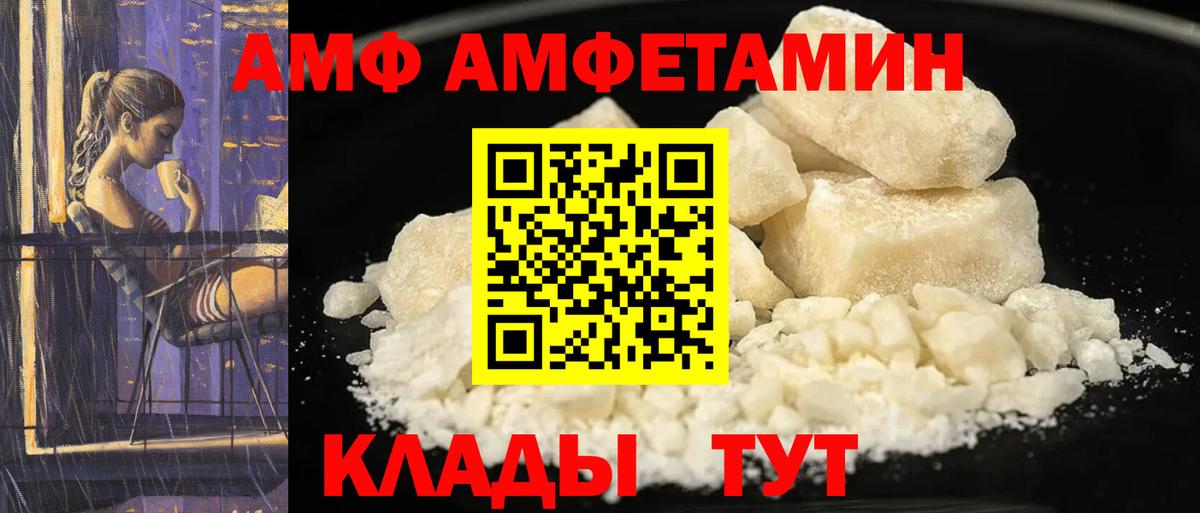 Amphetamine VHQ Белебей