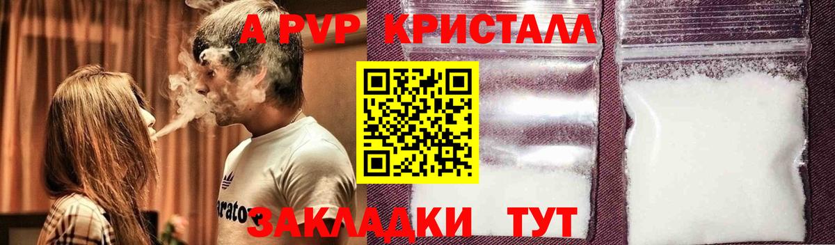 A PVP крисы CK  A PVP  Белебей  A PVP СК КРИС  Вход с VPN  A PVP кристаллы 