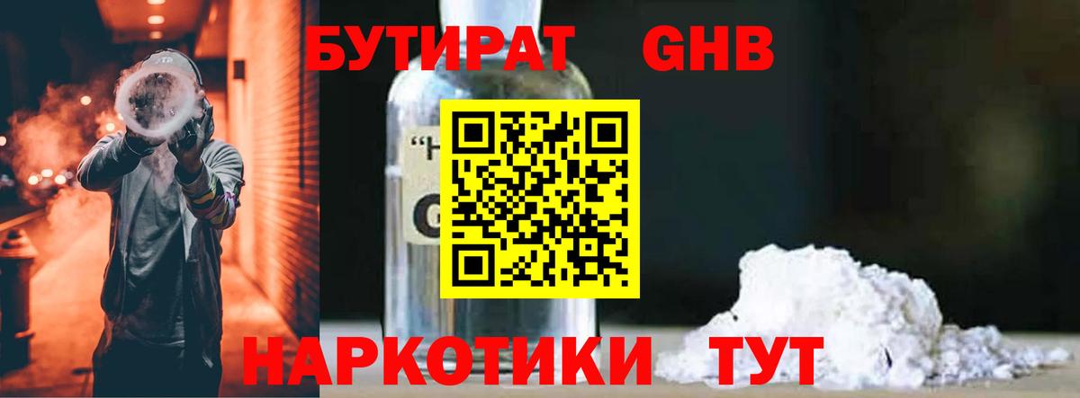 Бутират BDO  Вход с VPN  Белебей 