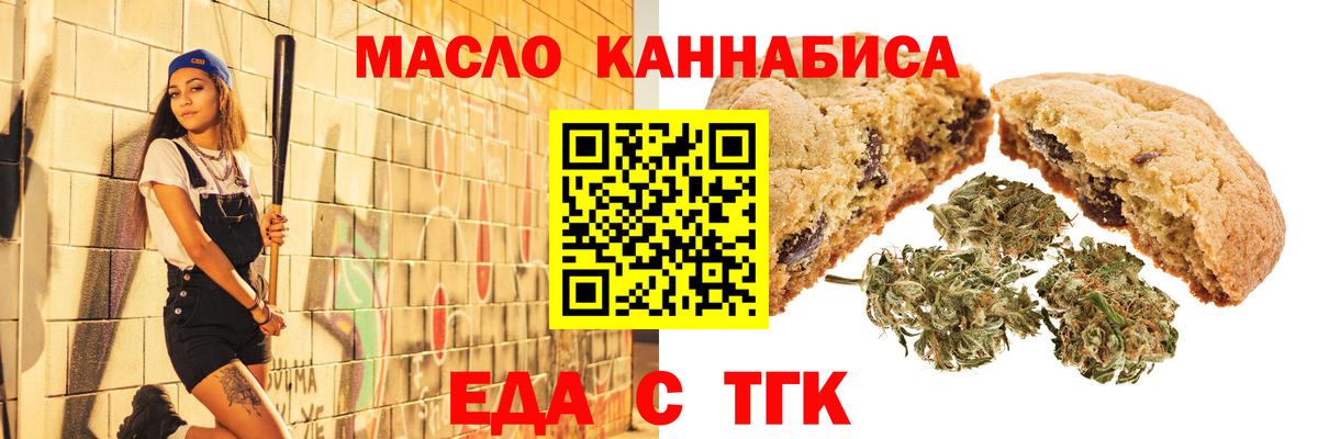 Белебей  Печенье с ТГК конопля  Вход с VPN 