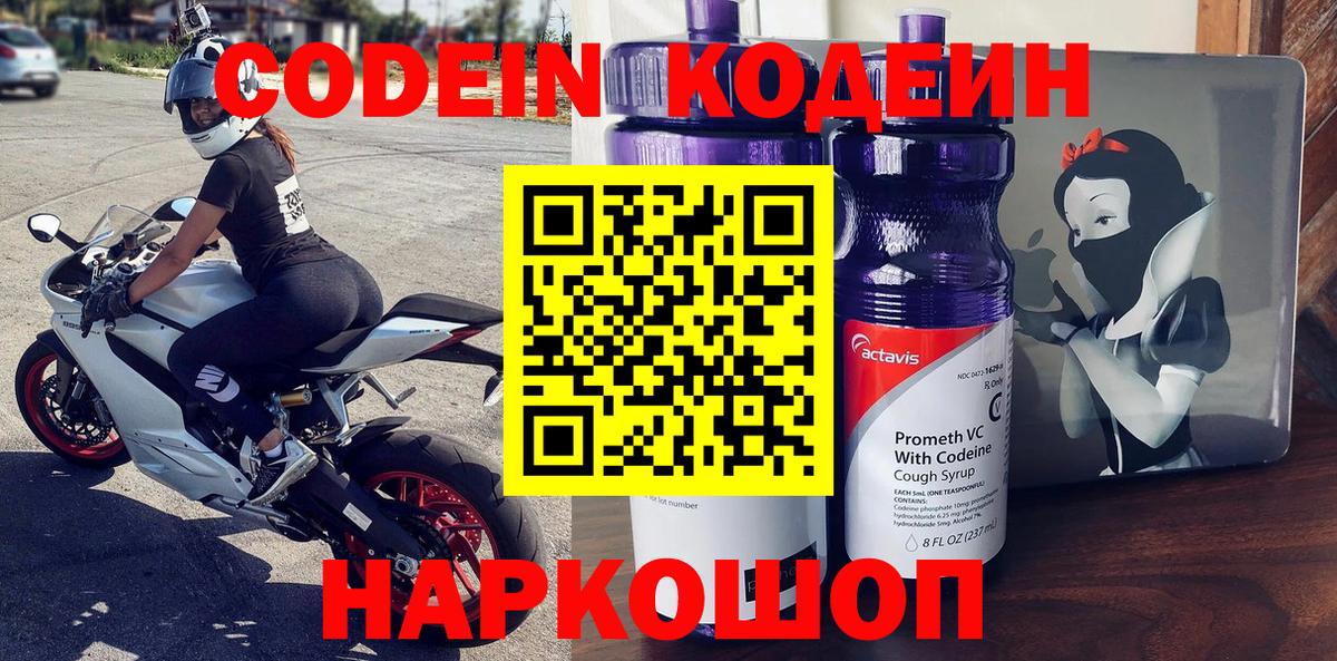 Кодеиновый сироп Lean Purple Drank Белебей