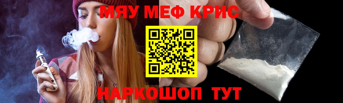 Меф мяу мяу кристаллы Белебей